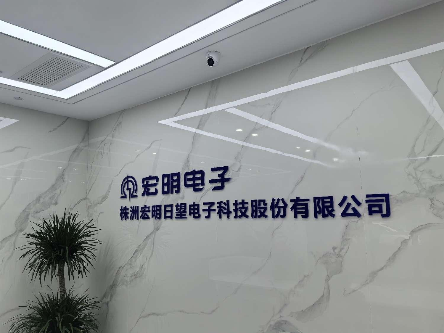 江南平台,宏明日望,株洲电子科技,湖南电容器,株洲电容器,电容器